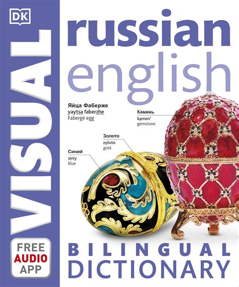 The intention is to produce a Russian/English legal dictionary, that is, one in which the Russian terminological base is founded on Russian legal practice and usage rather than on foreign terminology, as the great majority of available legal dictionaries are.The English-language equivalents are drawn from the author's more than thirty years of ....