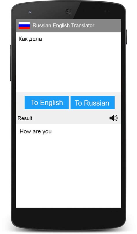  Translate words, phrases, texts instantly in 38 languages with PONS Russian ↔ English Translator. Use voice input and output, dictionary access, and copy features for practical and easy translation. .