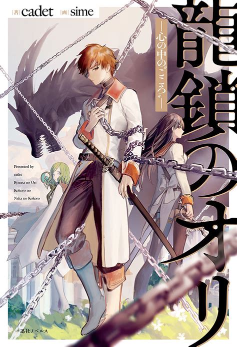 Ryuu kusari no ori. Read Ryuu Kusari no Ori -Kokoro no Uchi no Kokoro- Chapter 14 - The solminati academy is a prestigious school that harbors the dreams and hopes of ambitious students. Our story resolves a young man named Nozomu Bountis who entered the school for his lover's dream. As time went on 
