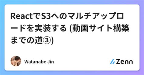 S3への動画アップロードを3分の1にできた話（マルチパートアップロード…