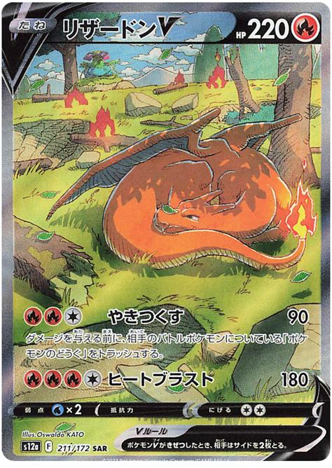 SAR Charizard VSTAR Pokemon Trading Card Game V Evolution …