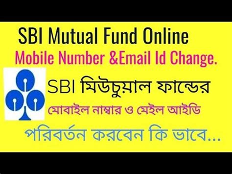 SBI MF online Mobile No/ Mail Id change कैसे ... - YouTube