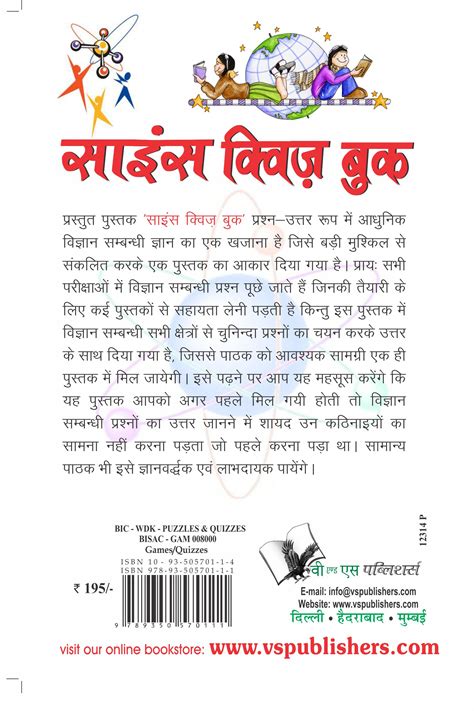 SCIENCE QUIZ BOOK Hindi