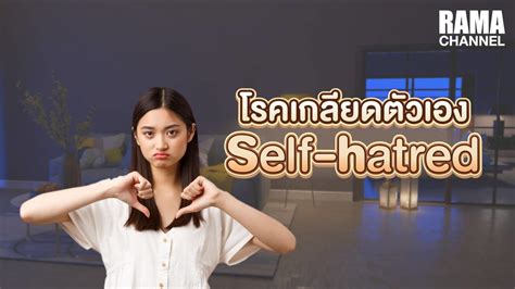 Self-hatred - wintechmobiles.com