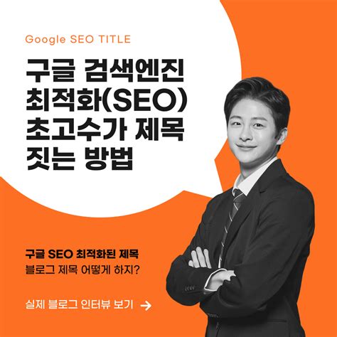 SEO 최적화 제목