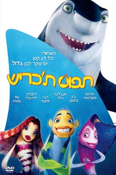 SHARK TALE - Español Traducción