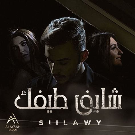 SHAYEF TAIFEK - Siilawy - LETRAS.COM