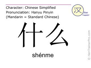 SHENME