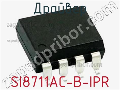 SI8711AC-B-IS Price & Stock DigiPart