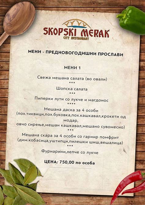 SKOPSKI MERAK, Skopje - Menu, Prices & Restaurant Reviews - Tripadvisor