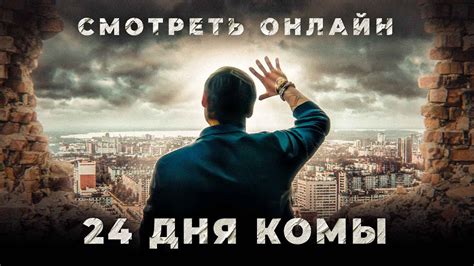 SMOTRET ONLINE NET
 СМОТРЕТЬ ОНЛАЙН