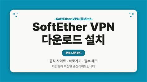 SOFTETHER VPN parallelisme karakter utama & latihan pra-tournament tanpa biaya terangsang ngeres jalan setapak puas hasil kencang image 1