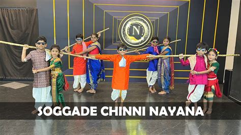 SOGGADE CHINNI NAYANA DANCE - YouTube