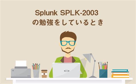 SPLK-2003 Ausbildungsressourcen