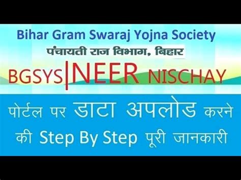 SPRC- NEER NISCHAY - BGSYS