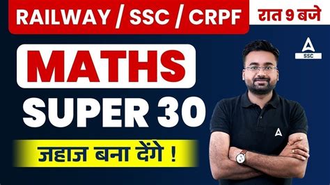 SSC / RRB ALP/ CRPF MATHS SUPER 30 MATHS Questions