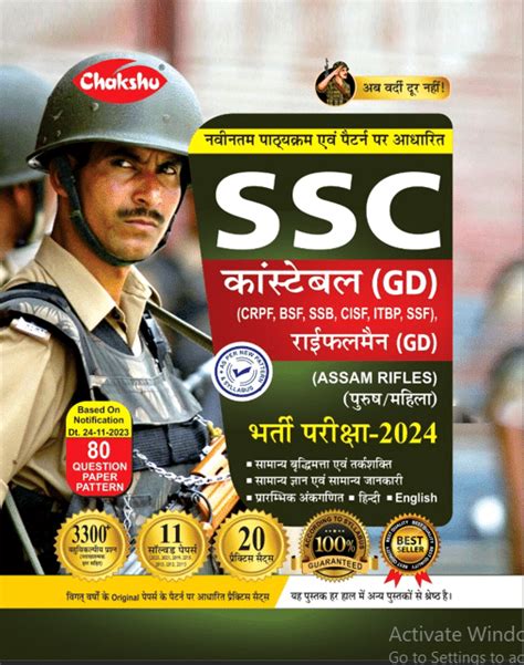 SSC GD Constable Mock Test 2024: Attempt Free Online Test Series