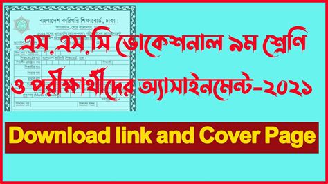 SSC Vocational Assignment 2024 download link and Cover Page