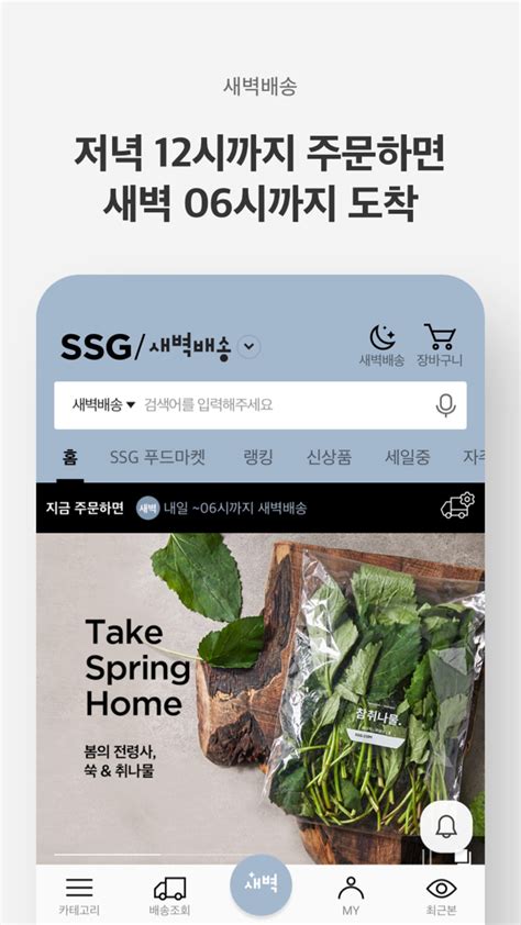 SSG 새벽배송 APK Download for Android 
