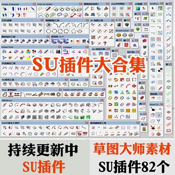 SU插件库