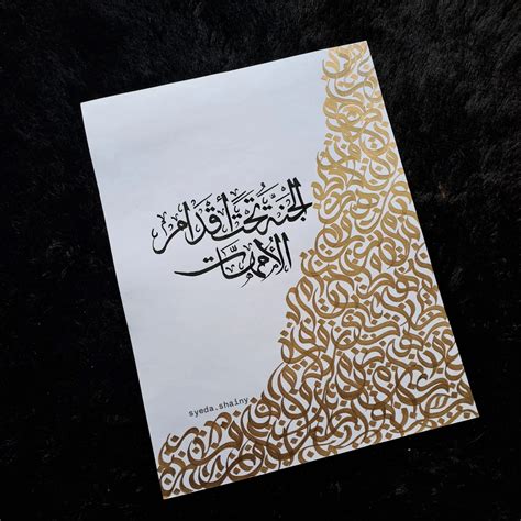 Syeda Tooba | Islamic art on Instagram: "Arabic letter "Yaa" in Thuluth ... - muktibox.com