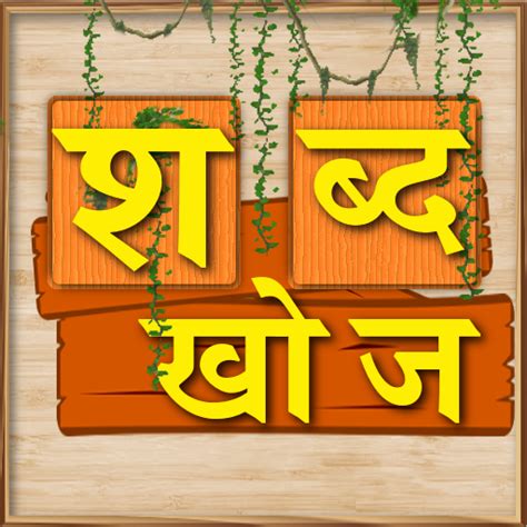 Sabda Khoj Game Nepali Word APK Download for Android 