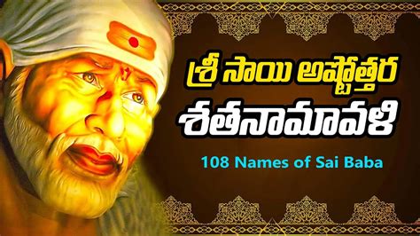 Oct 24, 2019 · Shiridi Sai Baba Ashtotharam | Baba 108 Namavali | Sainma GuruListen to the peaceful & powerful 108 namavali of Shiridi Sai Baba. Ashtothram Mantra of Shirid... . 