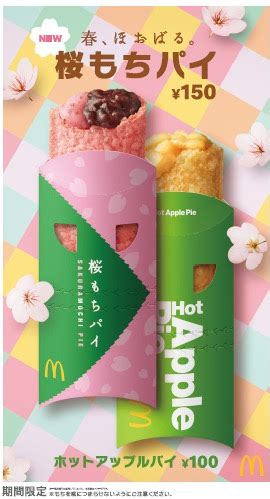 The Sakuramochi Pie will be joining the regular Apple Pie at McDonald’s for a limited time. Unlike other types of sakura sweets, which sometimes go heavy on …