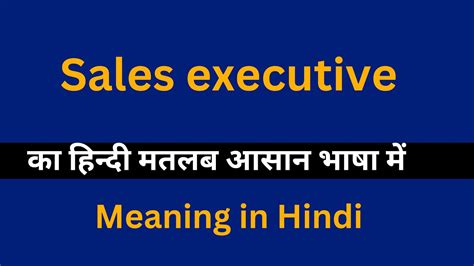 Sales Executive Meaning In Nepali