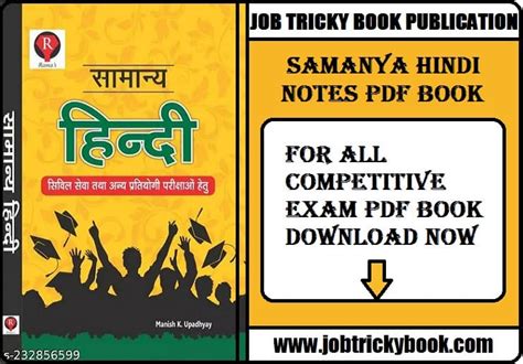 Samanya Hindi Book PDF Free Download for Competitive Exams