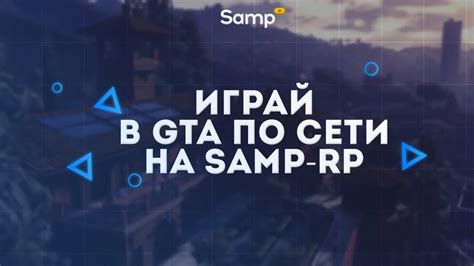Samp rp