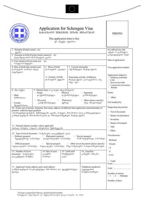Sample Greece Visa Application Form PDF