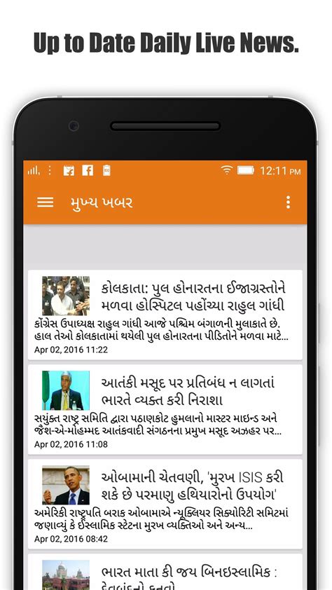 Sandesh Gujarati News APK Download for Android 