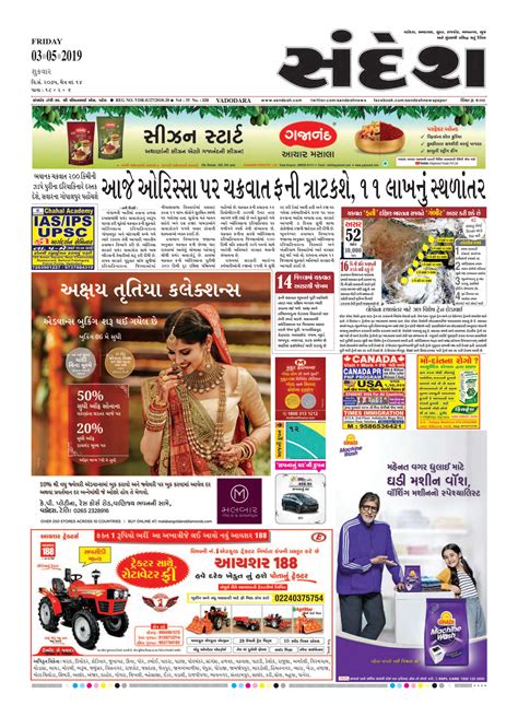 Sandesh, one of the leading Gujarati News paper. Get all the latest and breaking news about National, World, Sports, Entertainment, Elections, ModiSarkar etc in Gujarati. અમે છીએ સત્ય ની સાથે, તમારી સાથે.