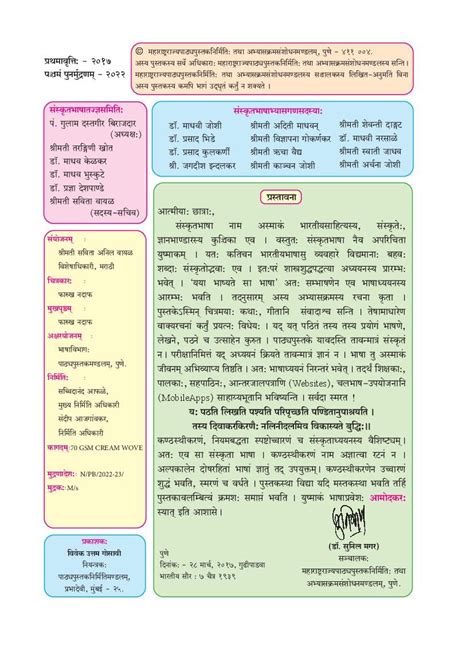 Sanskrit std 8. .  <a href=https://litfa.manifestlao.com/assets/images/k0fn8m/index.ph...
