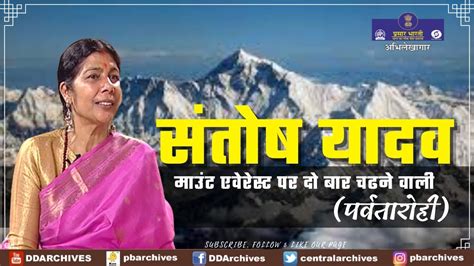 Santosh Yadav - Wikipedia