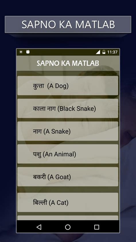 Sapno ka matlab Jaane APK Download for Android 