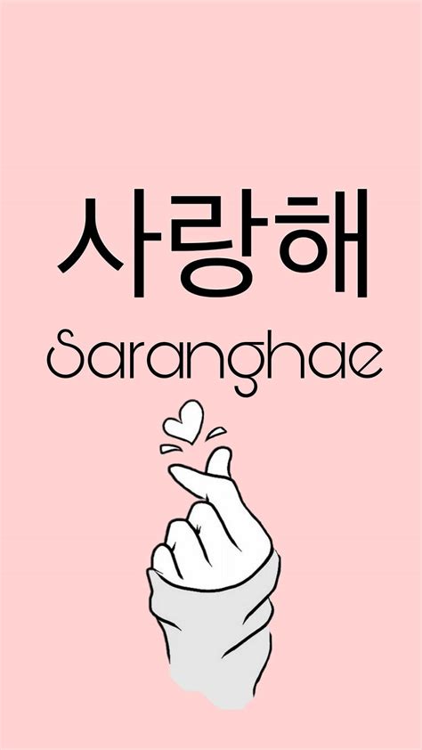 Saranghae. Here are the Korean words that make up the phrase “I love you”: 1. 사랑 (sarang) – love 2. 하다 (hada) – to have or to do 3. 사랑 (sarang) + 하다 (hada) = 사랑하다 (saranghada) When you add 하다 (hada) to the word 사랑 (sarang), you get the Korean verb 사랑하다 (saranghada). So literally translated, this … See more 