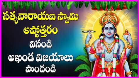 Satyanarayana swamy ashtothram in telugu. Also known as Vatuka Bhairava Ashtothram this is a powerful mantra which helps to get rid of all troubles with the blessings of Kaal Bhairava. శ్రీ కాలభైరవ ... 