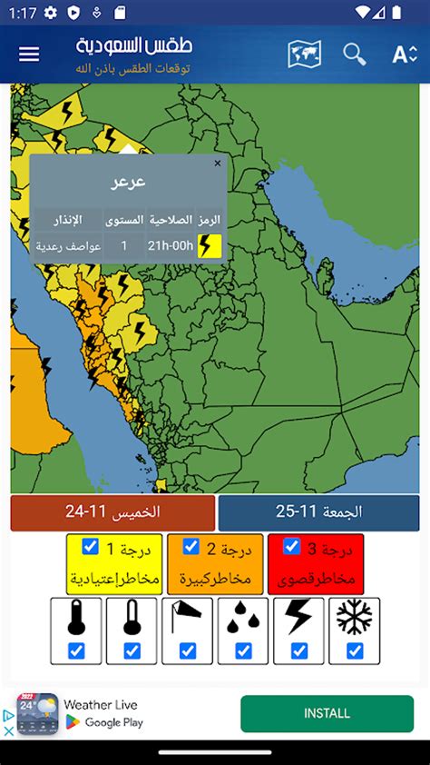Saudi Arabia Weather APK Download for Android 