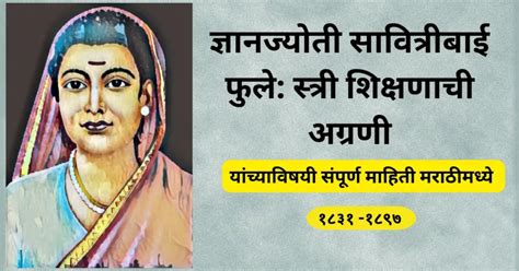Savitribai phule information in marathi language