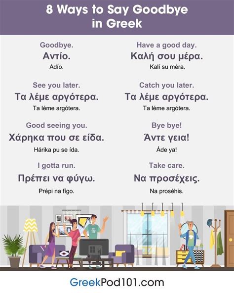 Saying Goodbye in the Greek Language