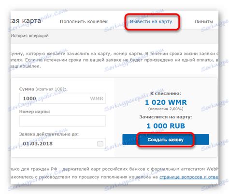 Sberbank kartına webmoney çəkilməsi