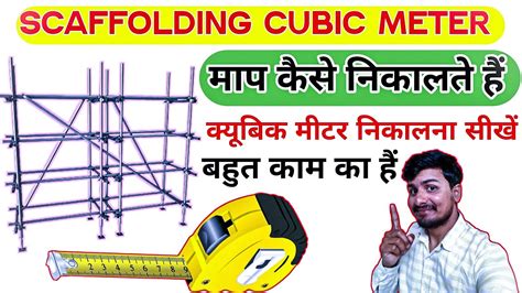 Scaffolding calculation in cubic meter.  ESTIMATES OF Calculate scaffo...