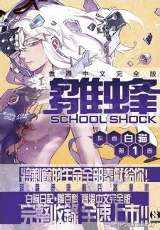 School Shock Animanga Wiki Fandom