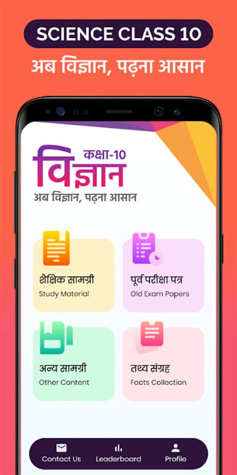 Science Classes APK Download for Android 