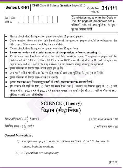Science previous year question paper class 10 pdf.  CBSE Science Class 10 P...