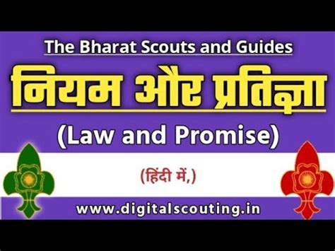 Scout Law in Hindi – Payson Stevens