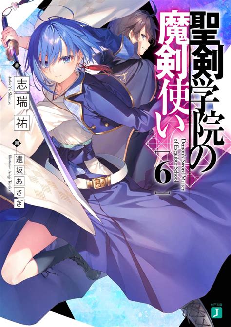 Seiken gakuin no makentsukai. Media Factory. The Demon Sword Master of Excalibur Academy (聖剣学院の魔剣使い, Seiken Gakuin no Makentsukai) is a Japanese light novel series written by Yū Shimizu and illustrated by … 