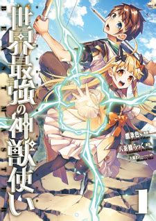 Read Sekai Saikyou no Shinjuu Tsukai Chapter 13.2 - Mag (Magu) was gifted the skill , a skill capable of attracting monsters and causing disasters. As such, he was banished from the city. Therefore, he decided to live alone in a hunting cabin deep in the mountains. However, ther . 